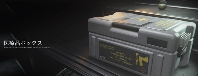 COD MW3の医療品ボックス